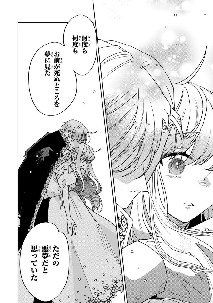 死に戻りの幸薄令嬢、今世では最恐ラスボスお義兄様に溺愛されてます 第41.2話 - Page 3