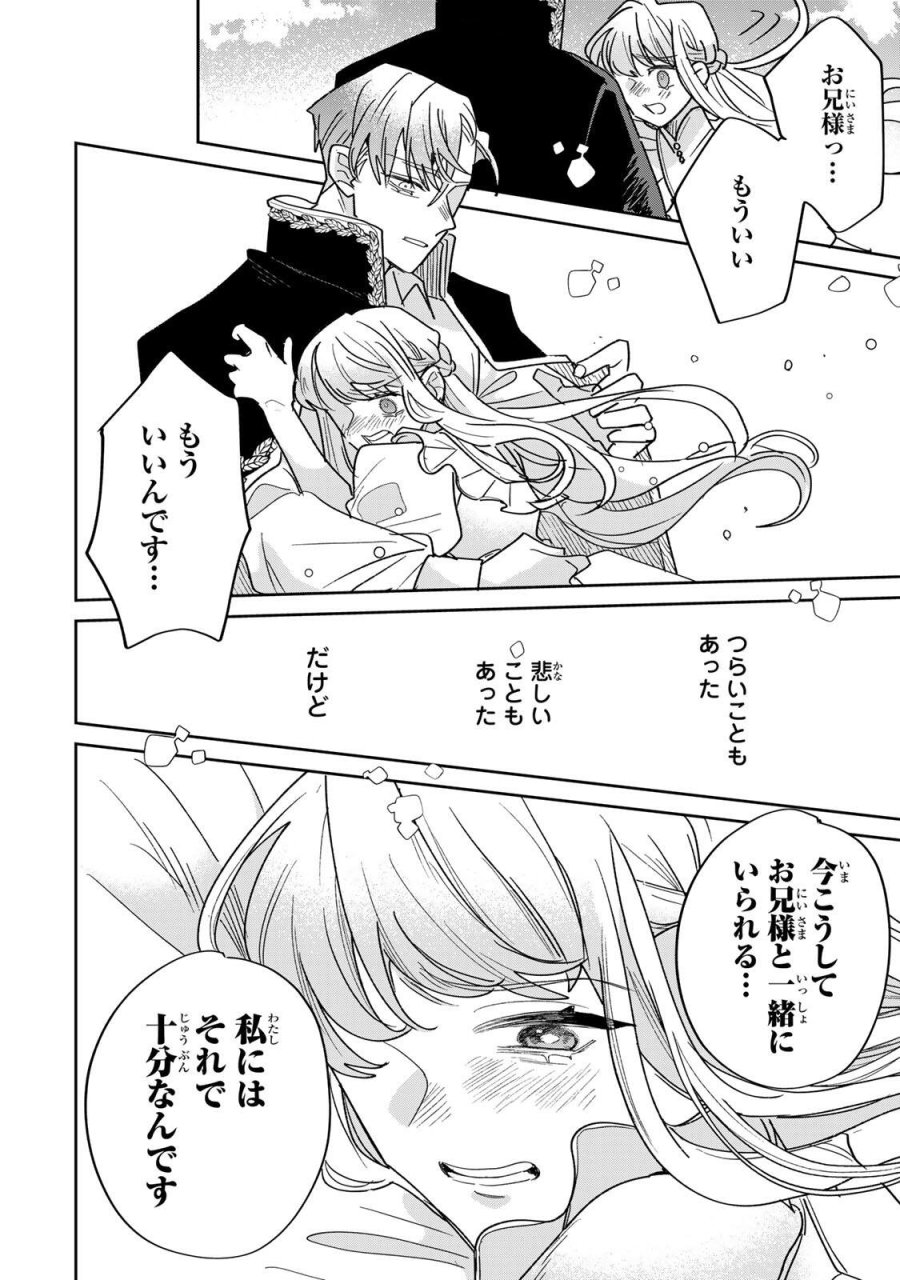 死に戻りの幸薄令嬢、今世では最恐ラスボスお義兄様に溺愛されてます 第41.2話 - Page 5