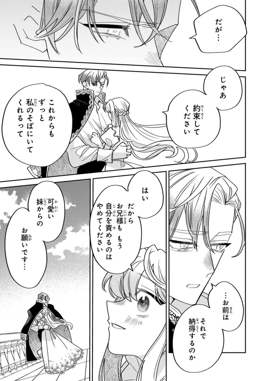 死に戻りの幸薄令嬢、今世では最恐ラスボスお義兄様に溺愛されてます 第41.2話 - Page 6