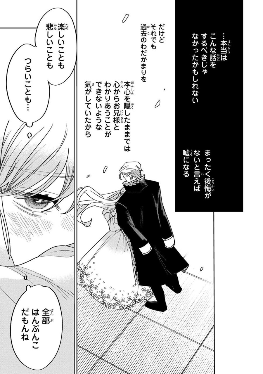 死に戻りの幸薄令嬢、今世では最恐ラスボスお義兄様に溺愛されてます 第41.2話 - Page 8