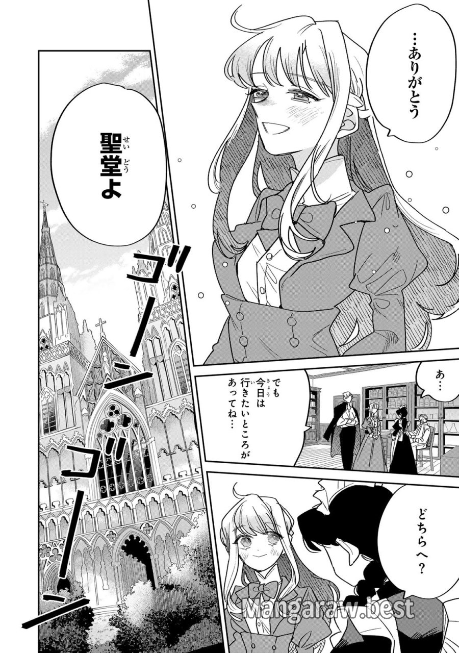 死に戻りの幸薄令嬢、今世では最恐ラスボスお義兄様に溺愛されてます 第46話 - Page 10