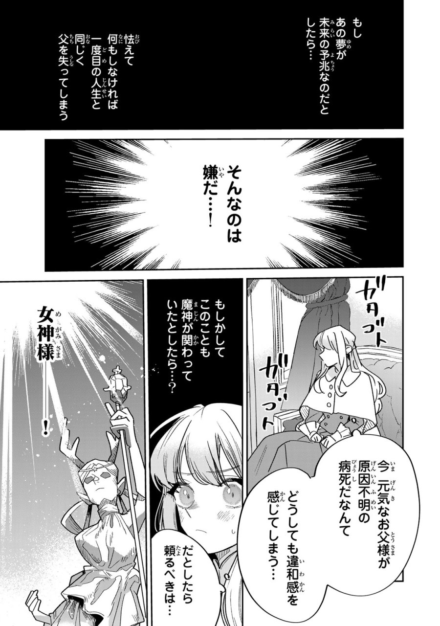 死に戻りの幸薄令嬢、今世では最恐ラスボスお義兄様に溺愛されてます 第46話 - Page 11