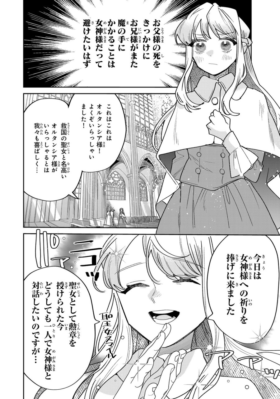 死に戻りの幸薄令嬢、今世では最恐ラスボスお義兄様に溺愛されてます 第46話 - Page 12