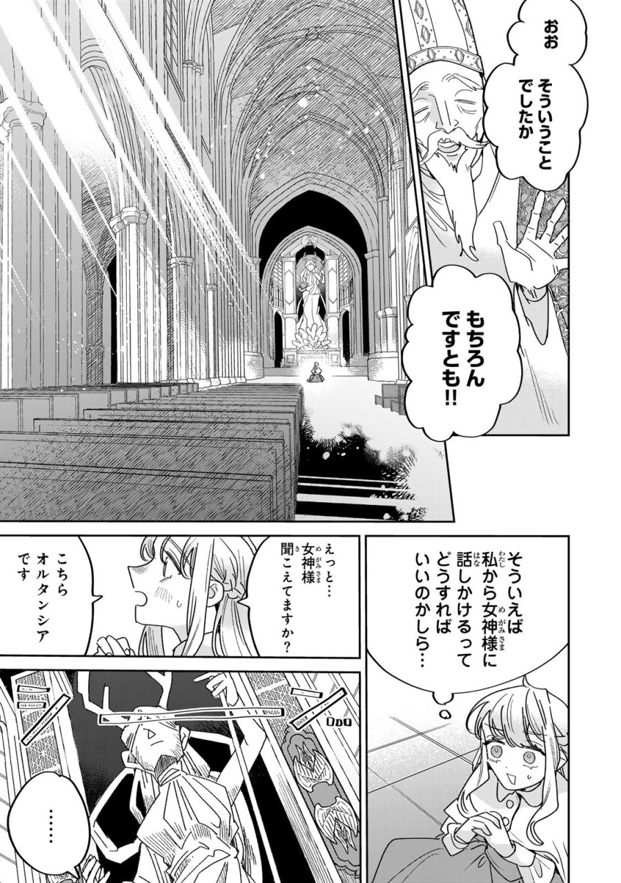 死に戻りの幸薄令嬢、今世では最恐ラスボスお義兄様に溺愛されてます 第46話 - Page 13