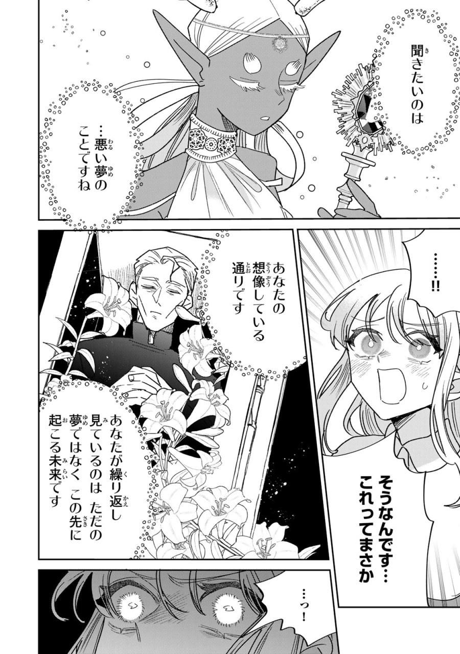 死に戻りの幸薄令嬢、今世では最恐ラスボスお義兄様に溺愛されてます 第46話 - Page 16