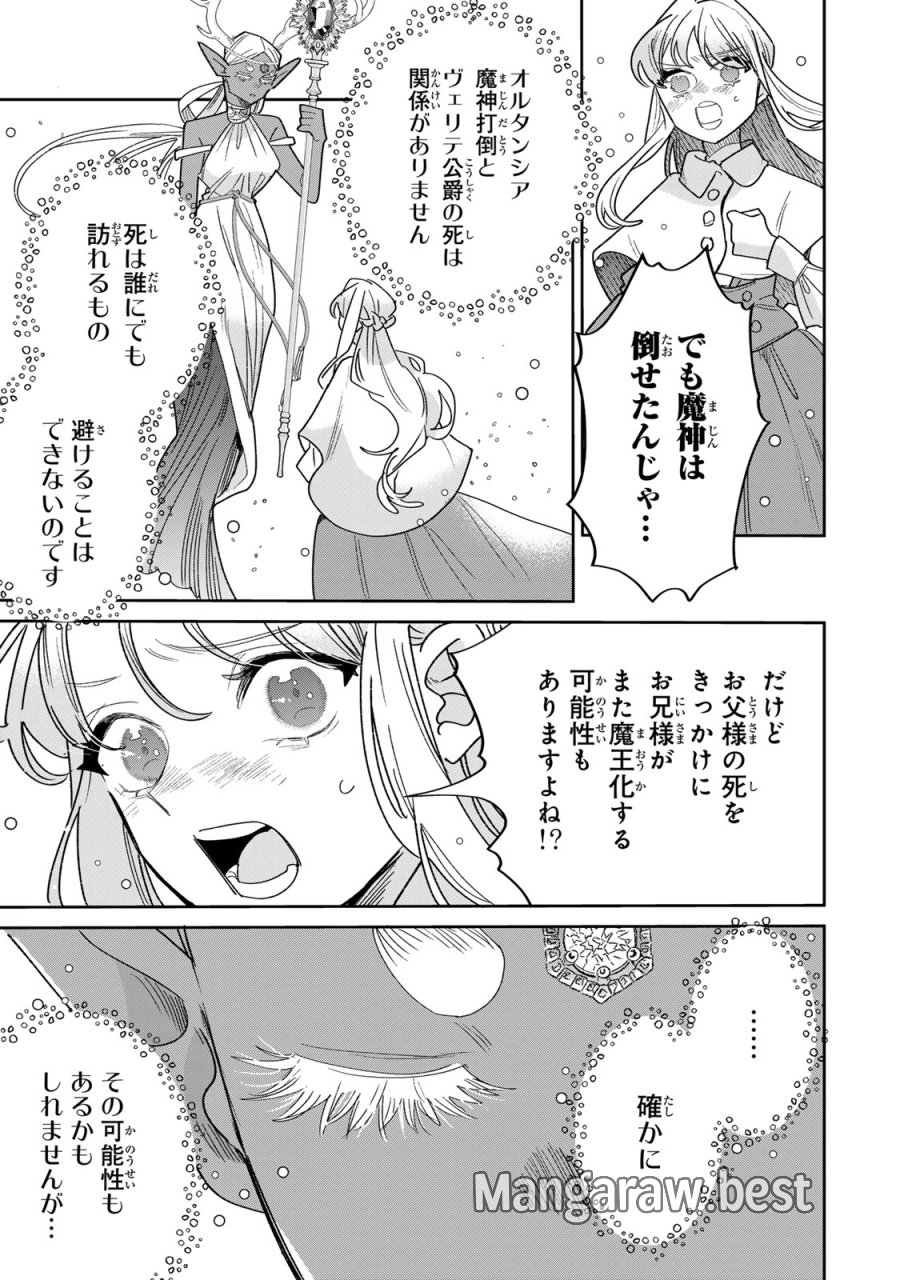 死に戻りの幸薄令嬢、今世では最恐ラスボスお義兄様に溺愛されてます 第46話 - Page 17