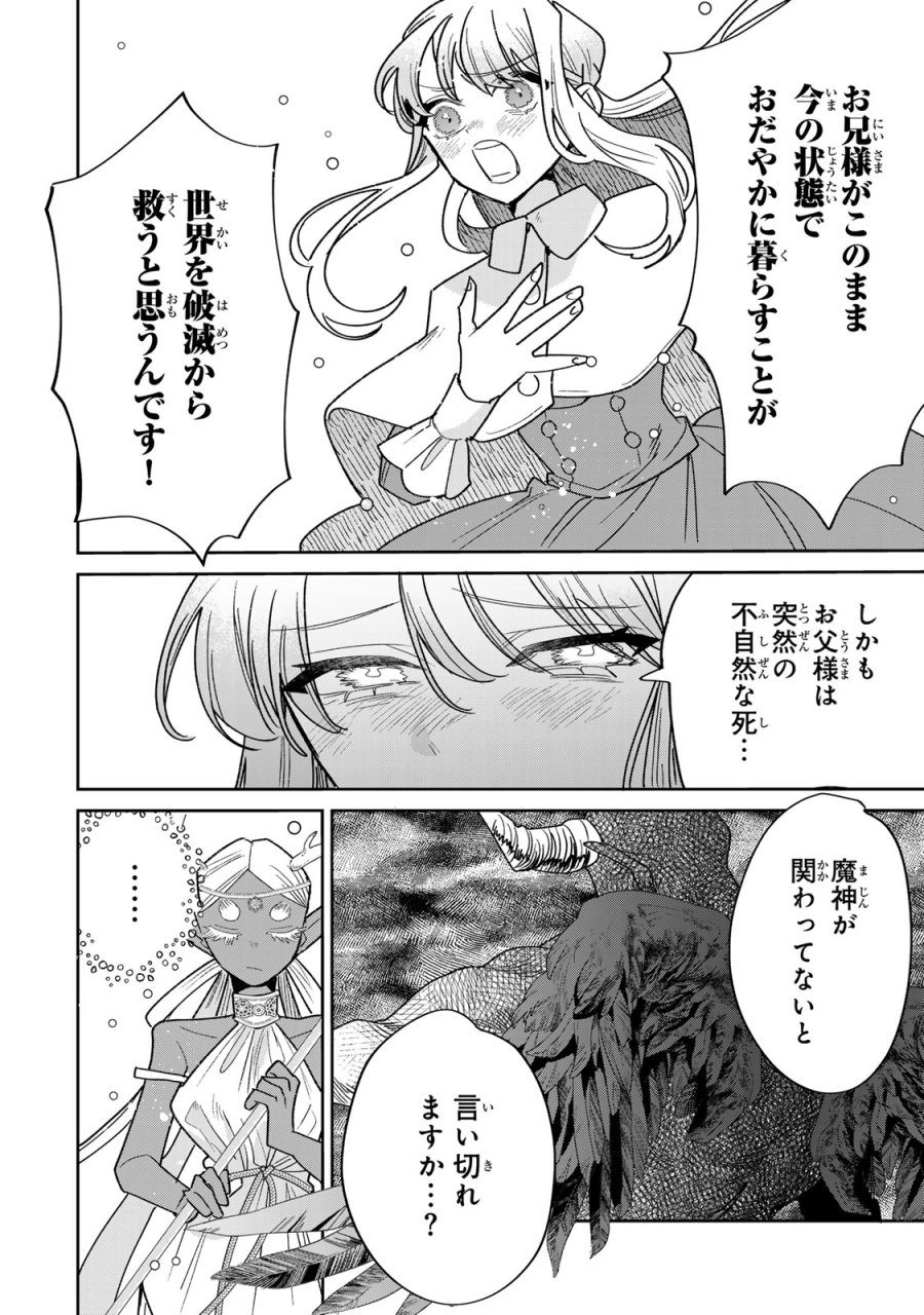 死に戻りの幸薄令嬢、今世では最恐ラスボスお義兄様に溺愛されてます 第46話 - Page 18