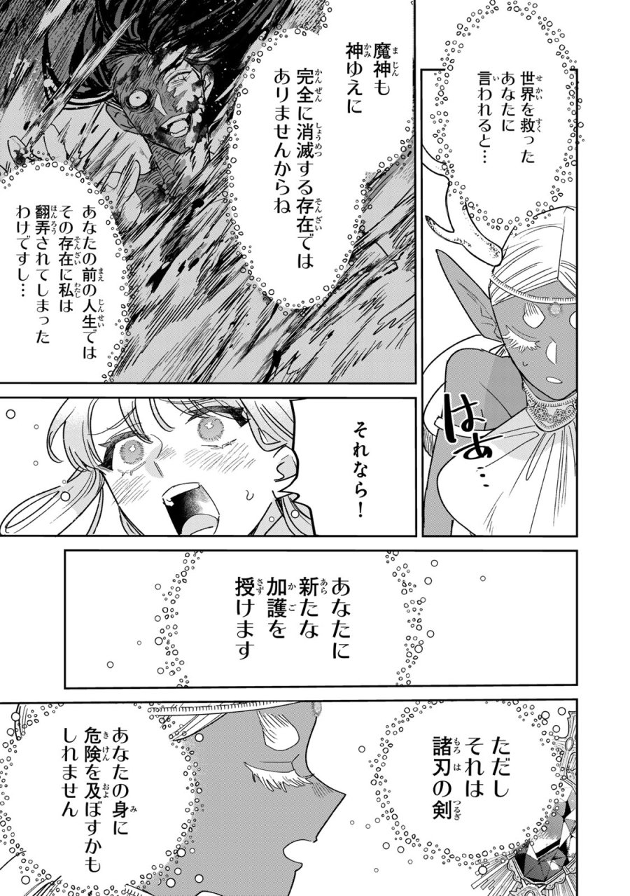 死に戻りの幸薄令嬢、今世では最恐ラスボスお義兄様に溺愛されてます 第46話 - Page 21