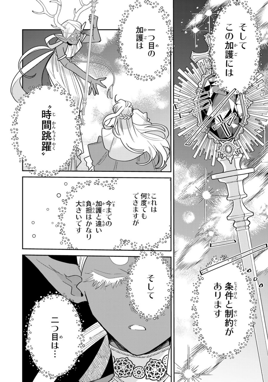死に戻りの幸薄令嬢、今世では最恐ラスボスお義兄様に溺愛されてます 第46話 - Page 22