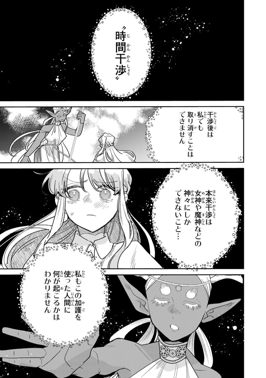死に戻りの幸薄令嬢、今世では最恐ラスボスお義兄様に溺愛されてます 第46話 - Page 23