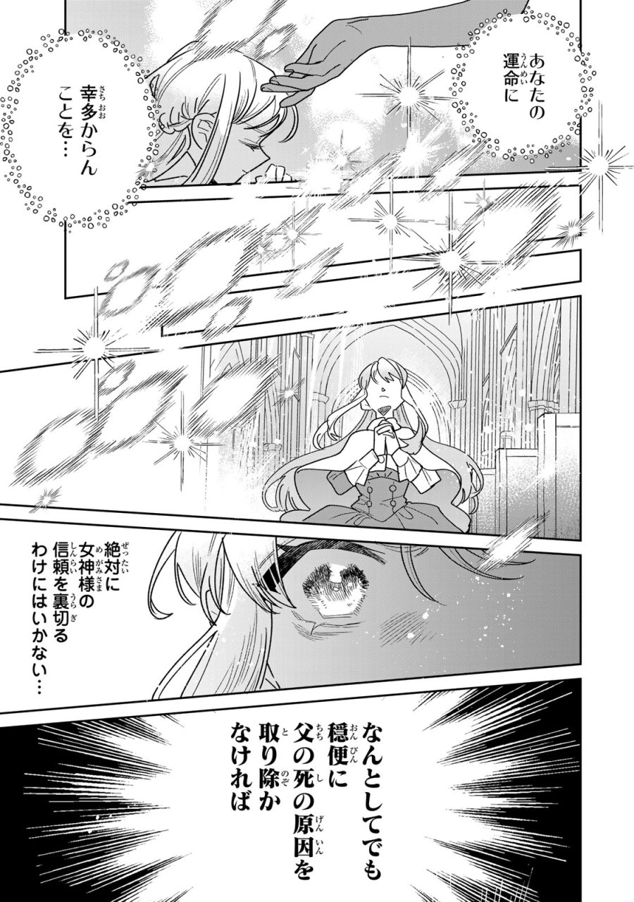 死に戻りの幸薄令嬢、今世では最恐ラスボスお義兄様に溺愛されてます 第46話 - Page 25