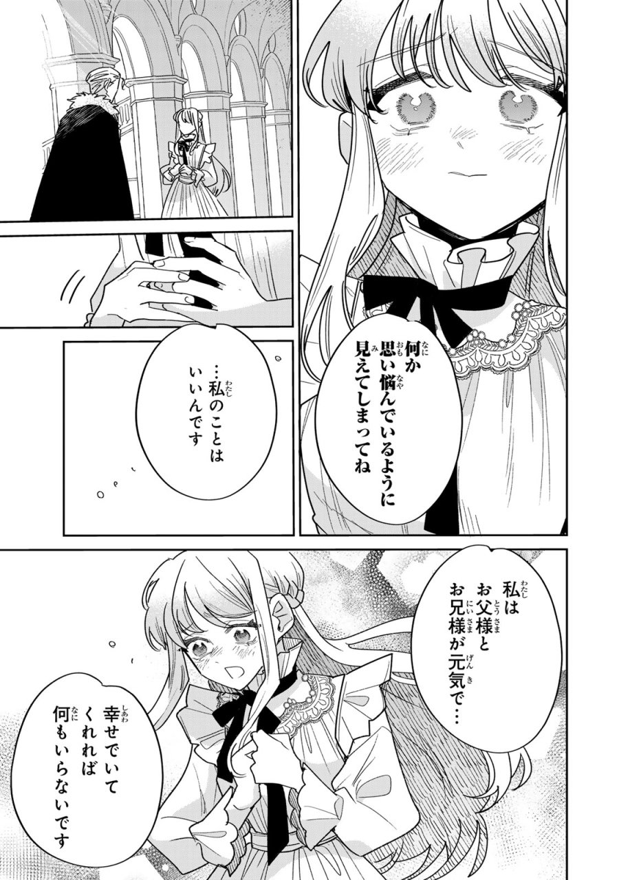 死に戻りの幸薄令嬢、今世では最恐ラスボスお義兄様に溺愛されてます 第46話 - Page 27