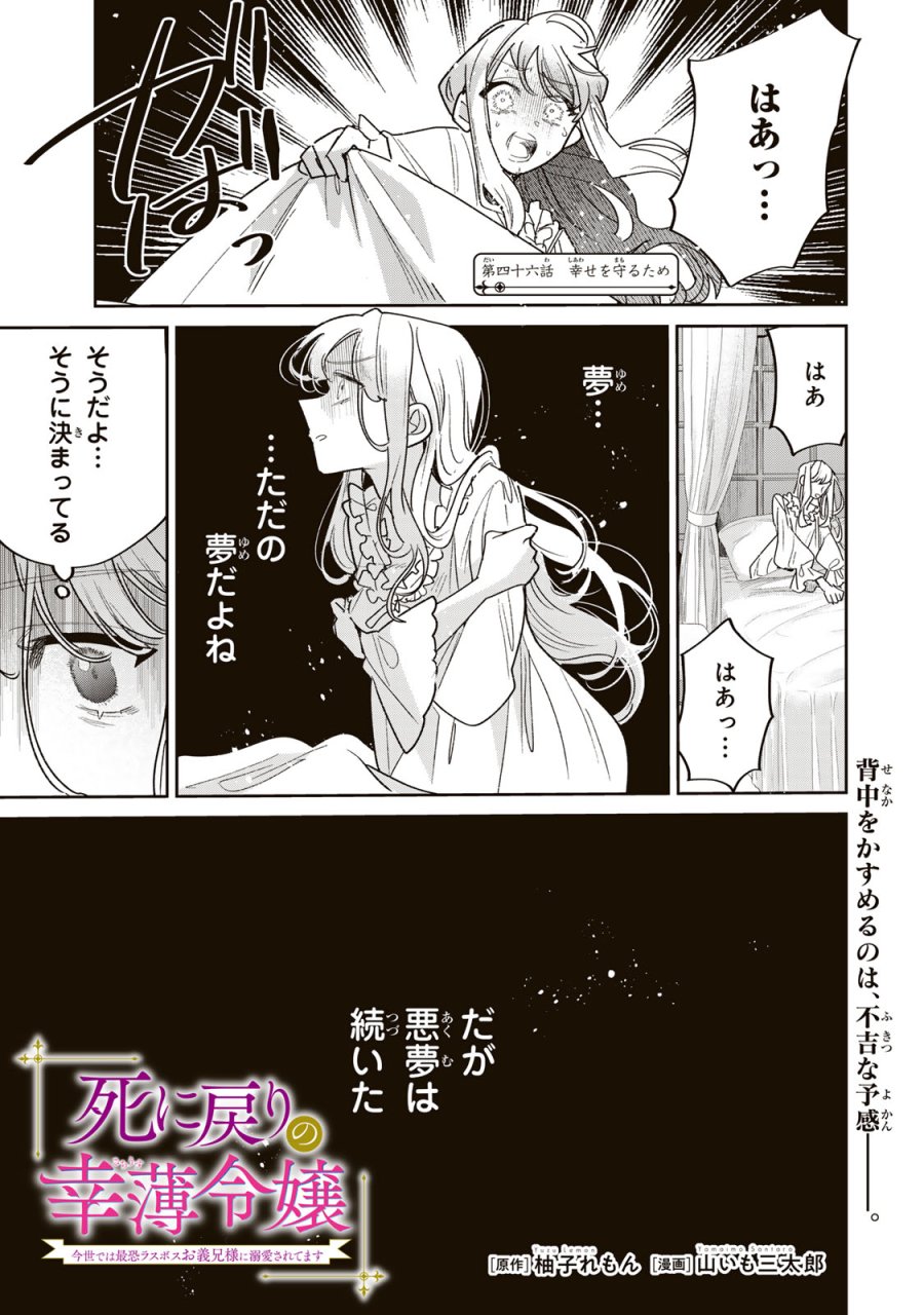 死に戻りの幸薄令嬢、今世では最恐ラスボスお義兄様に溺愛されてます 第46話 - Page 3