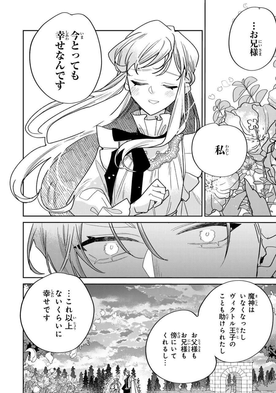 死に戻りの幸薄令嬢、今世では最恐ラスボスお義兄様に溺愛されてます 第46話 - Page 34