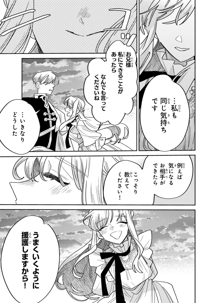 死に戻りの幸薄令嬢、今世では最恐ラスボスお義兄様に溺愛されてます 第46話 - Page 41
