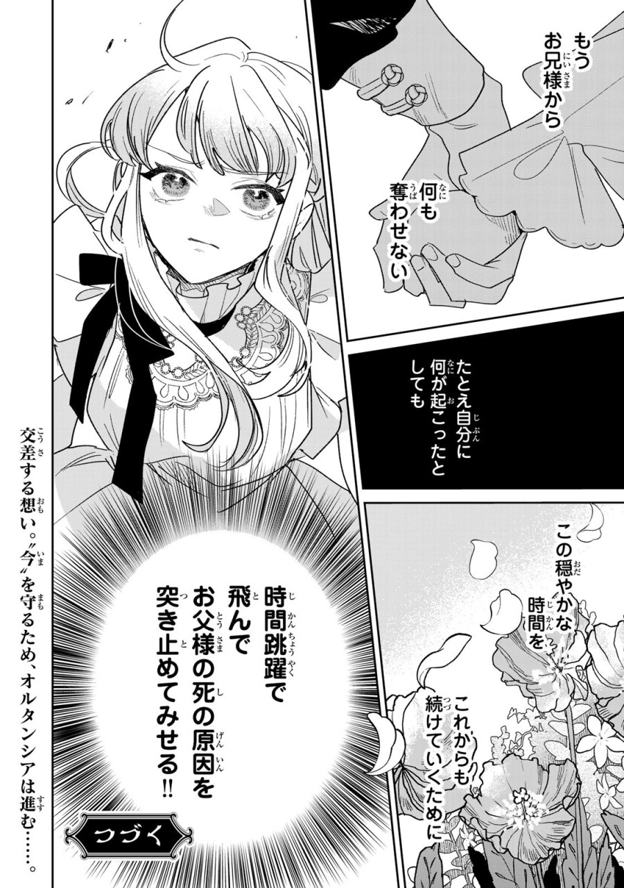 死に戻りの幸薄令嬢、今世では最恐ラスボスお義兄様に溺愛されてます 第46話 - Page 44