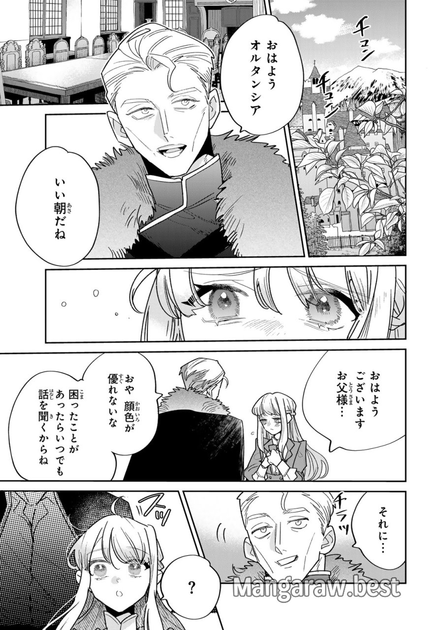 死に戻りの幸薄令嬢、今世では最恐ラスボスお義兄様に溺愛されてます 第46話 - Page 5