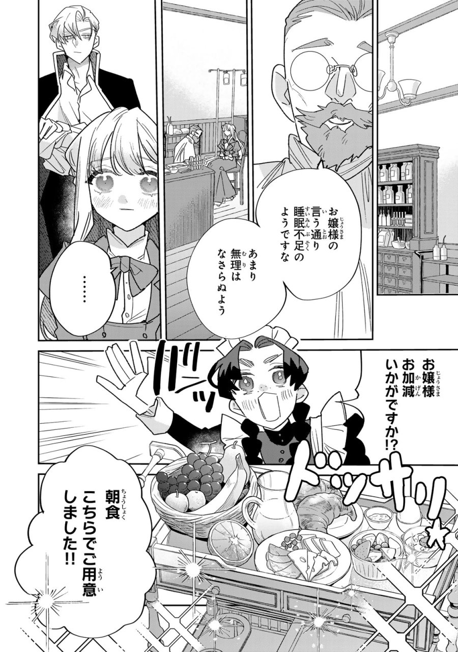 死に戻りの幸薄令嬢、今世では最恐ラスボスお義兄様に溺愛されてます 第46話 - Page 8