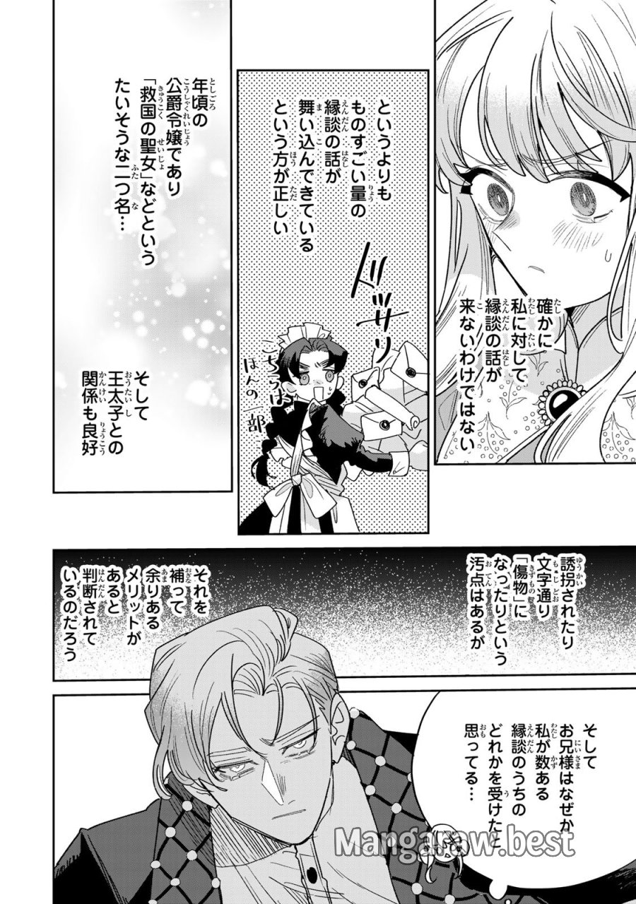 死に戻りの幸薄令嬢、今世では最恐ラスボスお義兄様に溺愛されてます 第48.5話 - Page 13