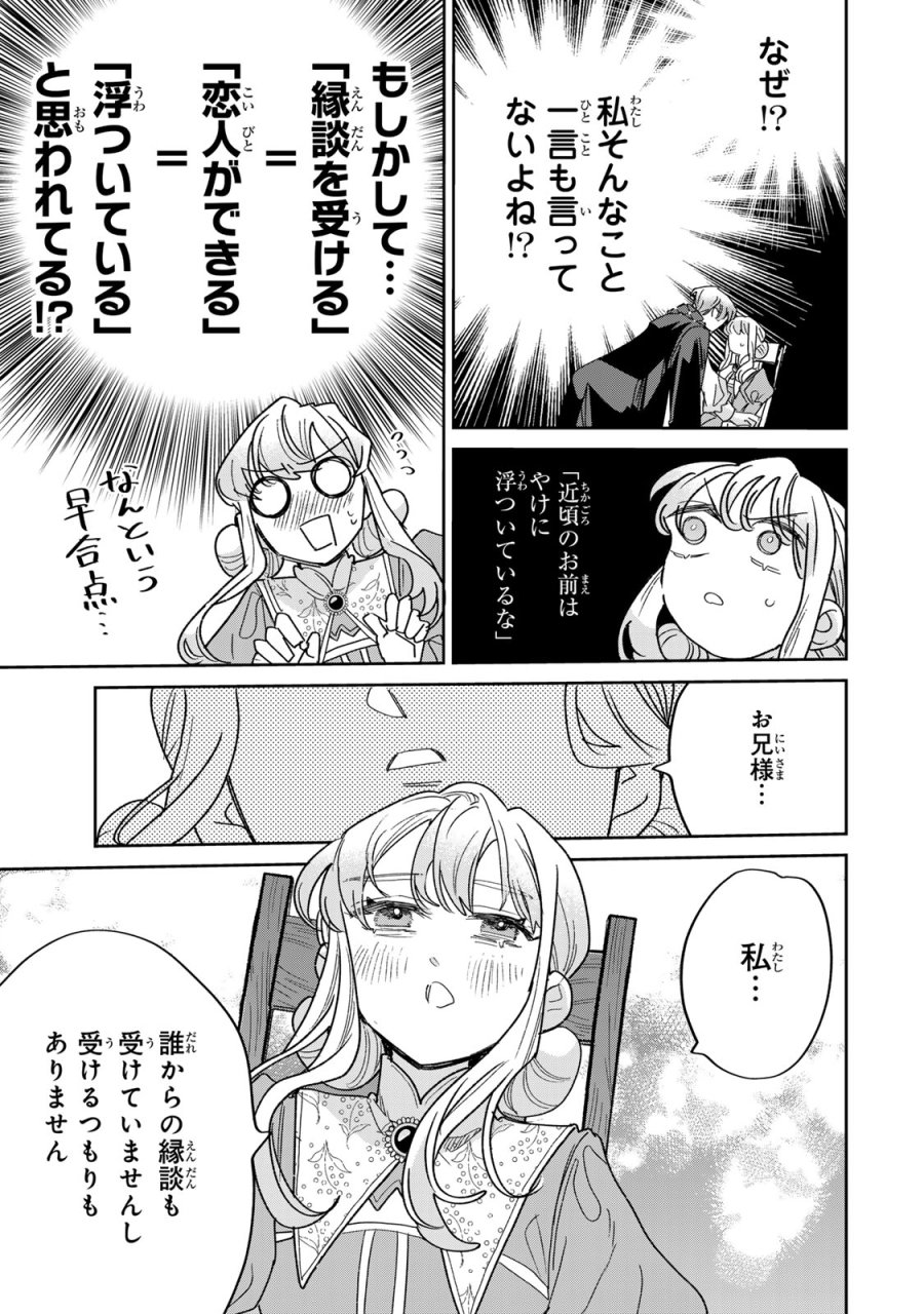 死に戻りの幸薄令嬢、今世では最恐ラスボスお義兄様に溺愛されてます 第48.5話 - Page 14