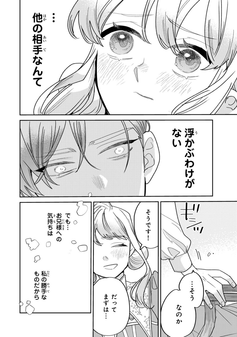 死に戻りの幸薄令嬢、今世では最恐ラスボスお義兄様に溺愛されてます 第48.5話 - Page 15