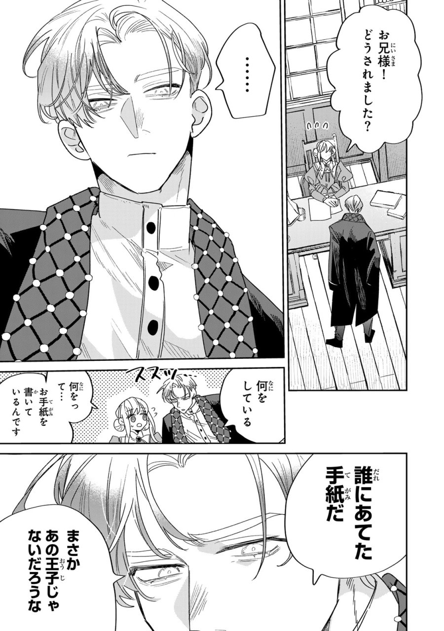 死に戻りの幸薄令嬢、今世では最恐ラスボスお義兄様に溺愛されてます 第48.5話 - Page 4