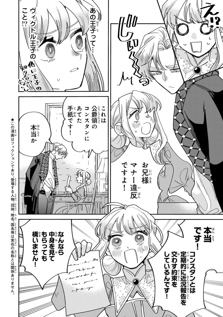 死に戻りの幸薄令嬢、今世では最恐ラスボスお義兄様に溺愛されてます 第48.5話 - Page 5