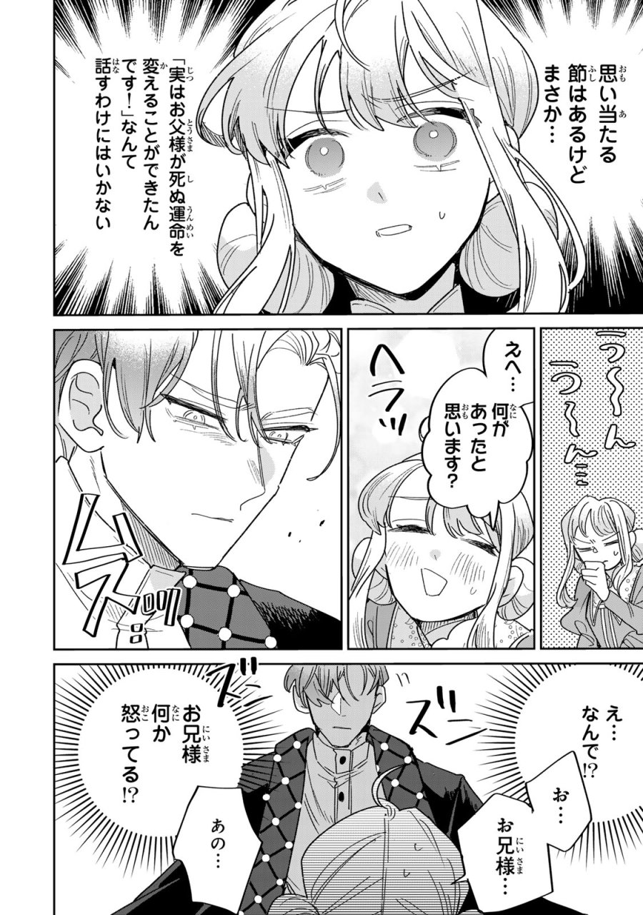 死に戻りの幸薄令嬢、今世では最恐ラスボスお義兄様に溺愛されてます 第48.5話 - Page 7