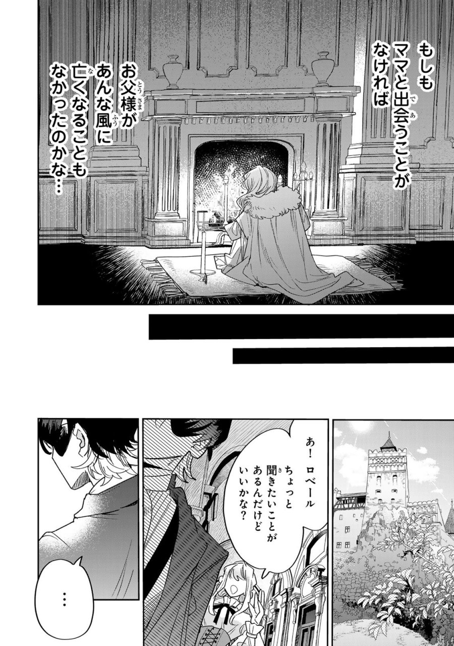 死に戻りの幸薄令嬢、今世では最恐ラスボスお義兄様に溺愛されてます 第48話 - Page 10