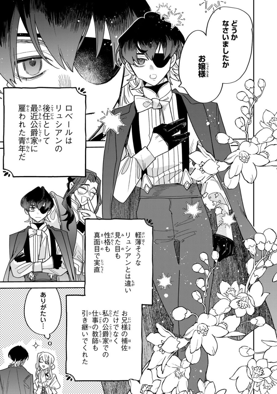 死に戻りの幸薄令嬢、今世では最恐ラスボスお義兄様に溺愛されてます 第48話 - Page 11
