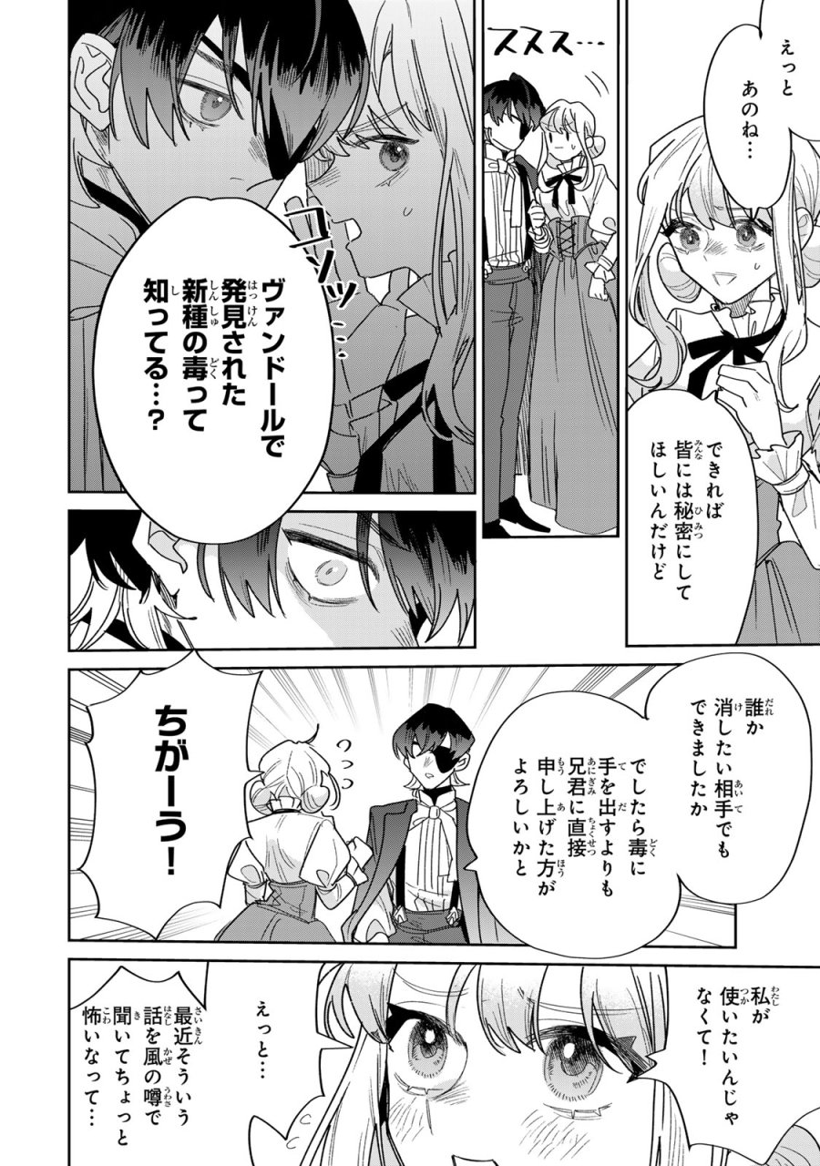 死に戻りの幸薄令嬢、今世では最恐ラスボスお義兄様に溺愛されてます 第48話 - Page 12