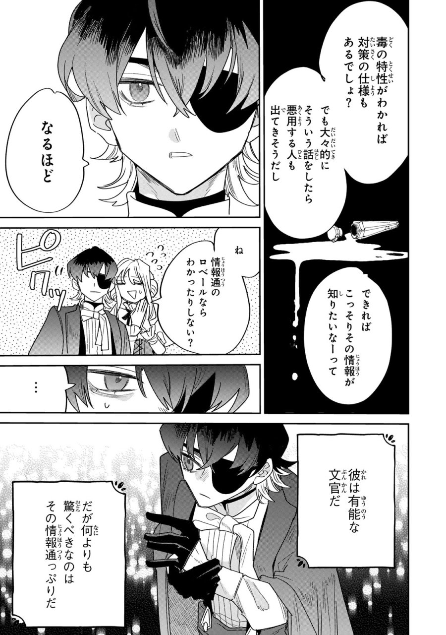 死に戻りの幸薄令嬢、今世では最恐ラスボスお義兄様に溺愛されてます 第48話 - Page 13