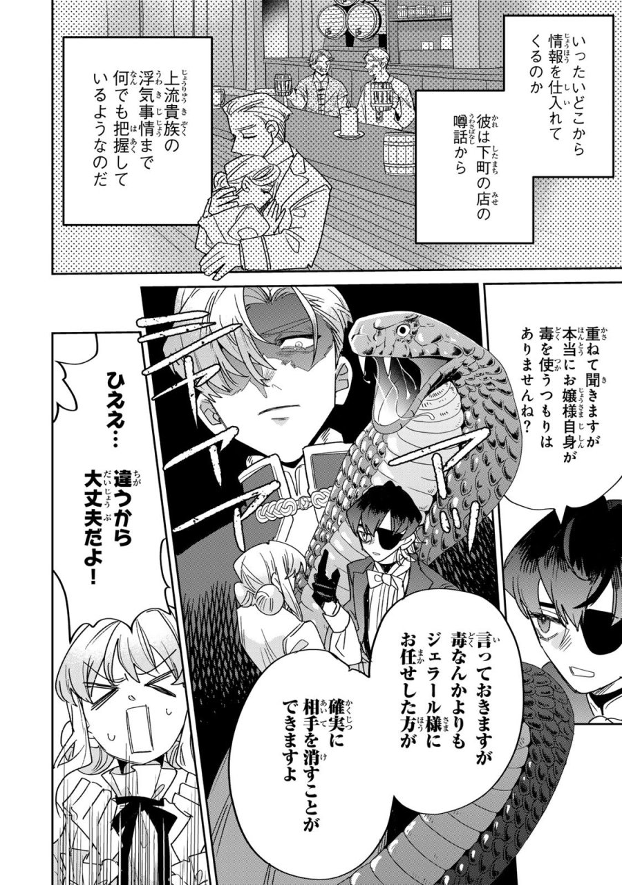 死に戻りの幸薄令嬢、今世では最恐ラスボスお義兄様に溺愛されてます 第48話 - Page 14