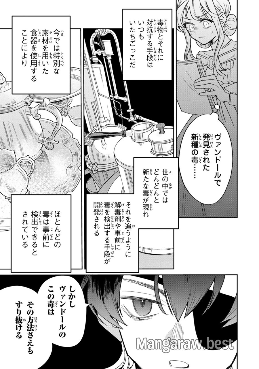 死に戻りの幸薄令嬢、今世では最恐ラスボスお義兄様に溺愛されてます 第48話 - Page 17