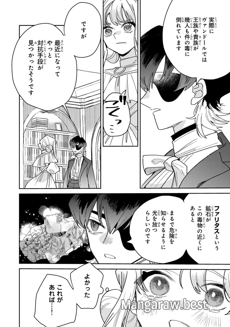 死に戻りの幸薄令嬢、今世では最恐ラスボスお義兄様に溺愛されてます 第48話 - Page 18