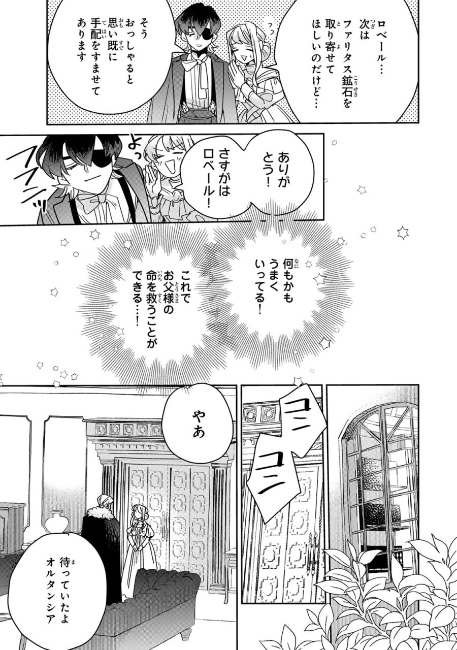 死に戻りの幸薄令嬢、今世では最恐ラスボスお義兄様に溺愛されてます 第48話 - Page 19