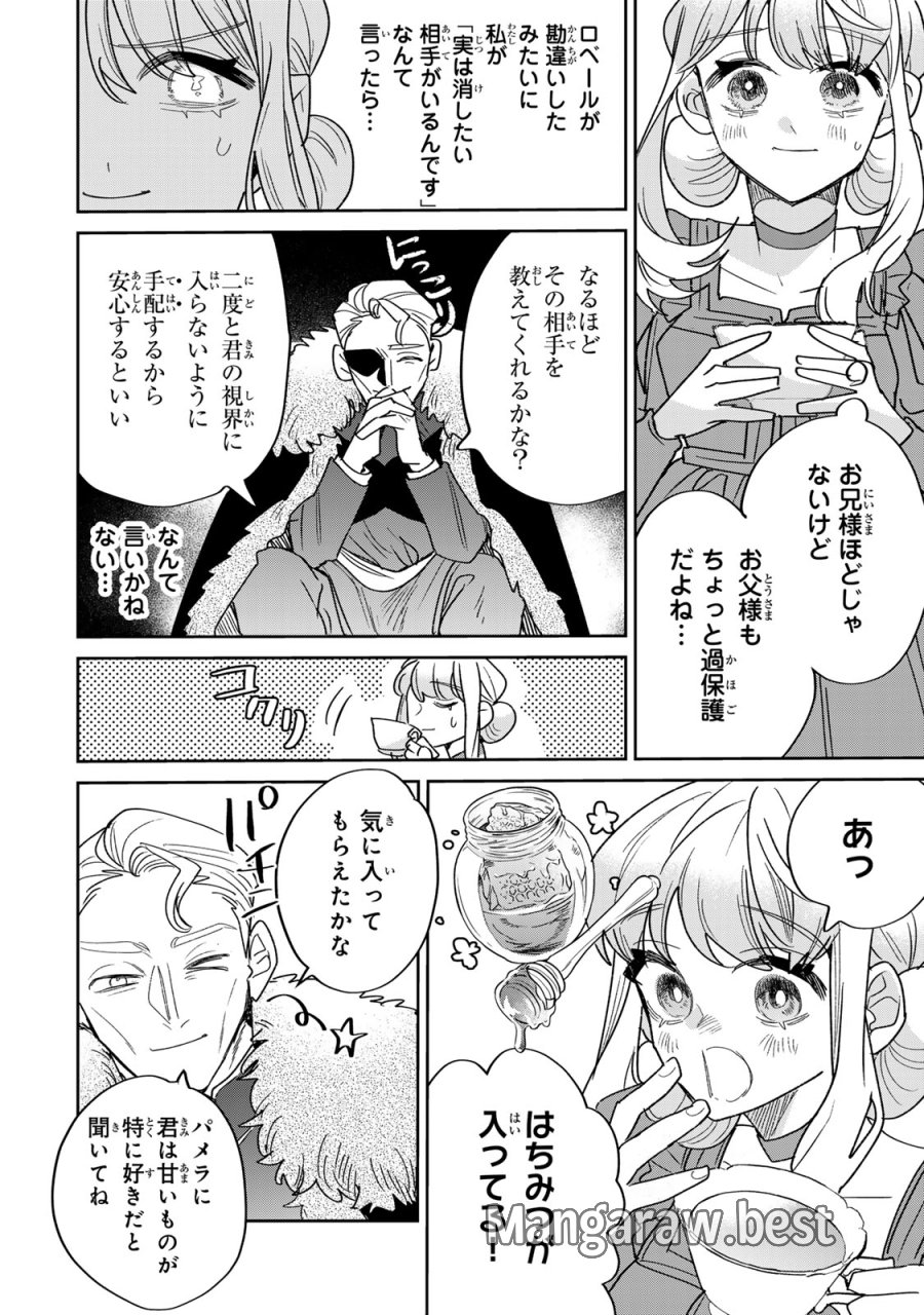 死に戻りの幸薄令嬢、今世では最恐ラスボスお義兄様に溺愛されてます 第48話 - Page 22