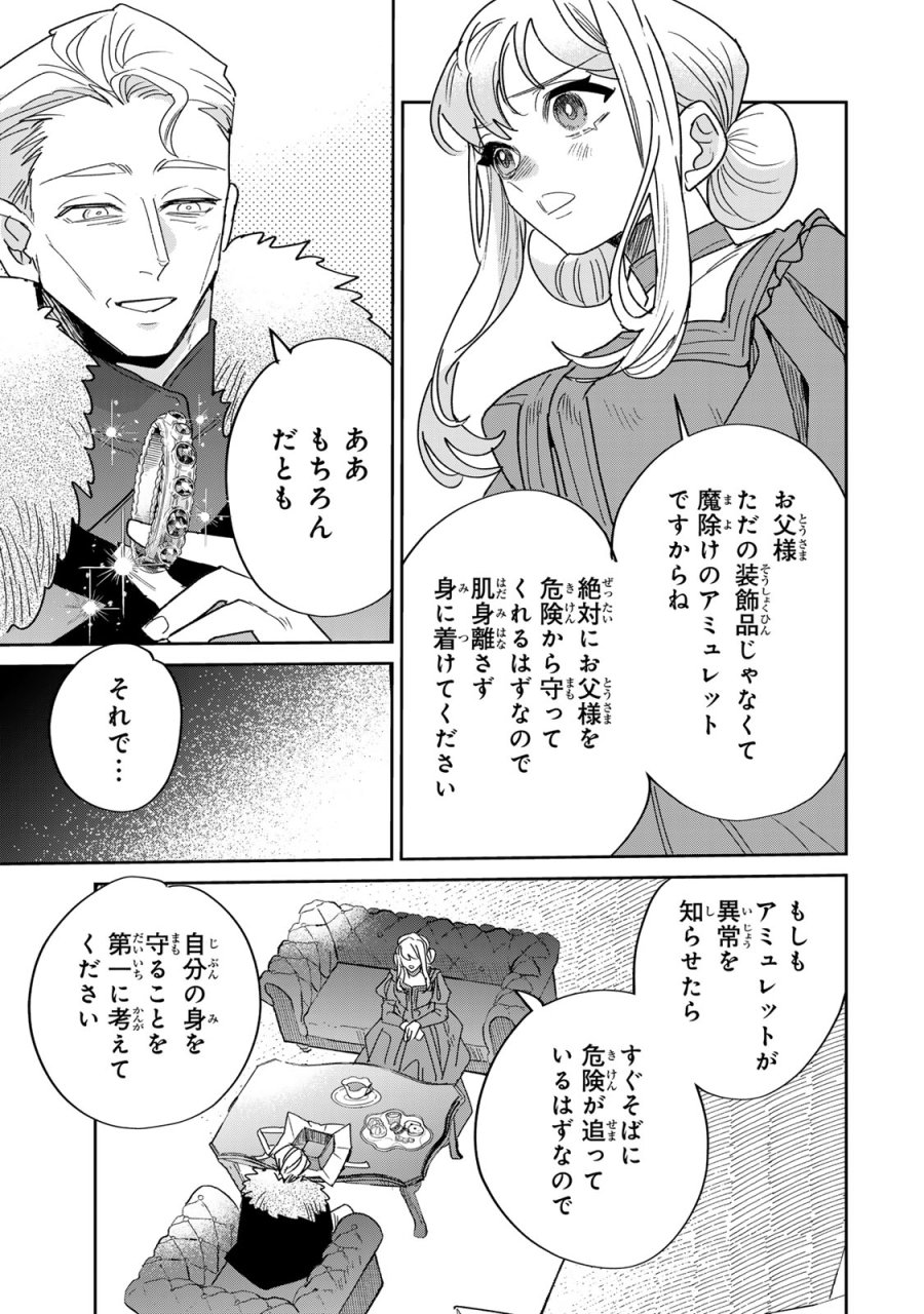 死に戻りの幸薄令嬢、今世では最恐ラスボスお義兄様に溺愛されてます 第48話 - Page 25