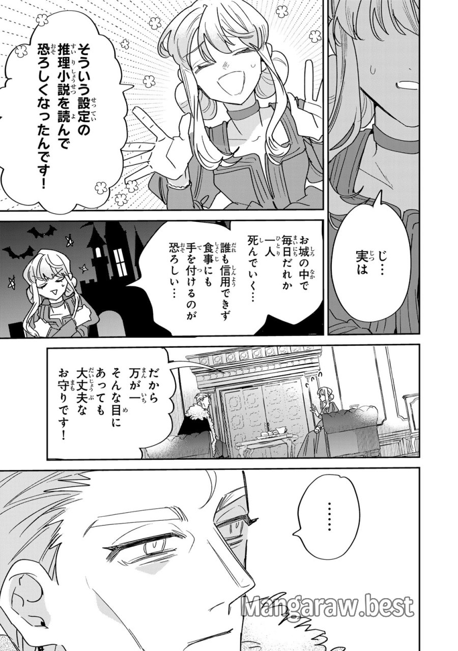 死に戻りの幸薄令嬢、今世では最恐ラスボスお義兄様に溺愛されてます 第48話 - Page 27