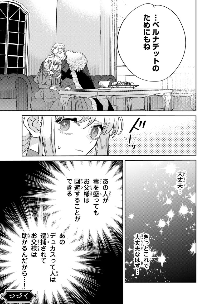 死に戻りの幸薄令嬢、今世では最恐ラスボスお義兄様に溺愛されてます 第48話 - Page 31