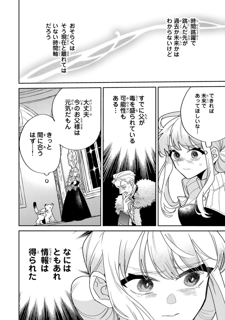 死に戻りの幸薄令嬢、今世では最恐ラスボスお義兄様に溺愛されてます 第48話 - Page 4