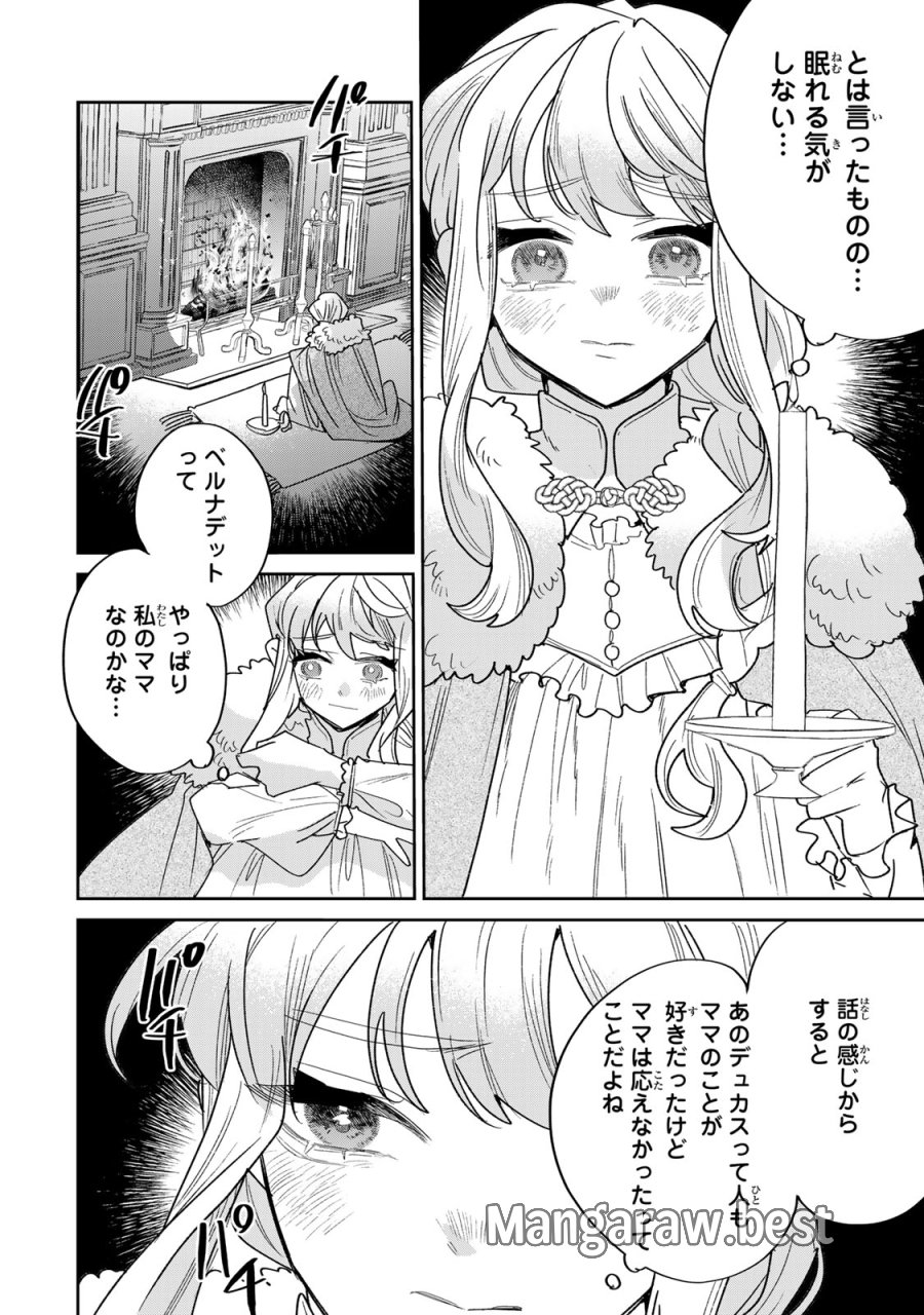 死に戻りの幸薄令嬢、今世では最恐ラスボスお義兄様に溺愛されてます 第48話 - Page 8