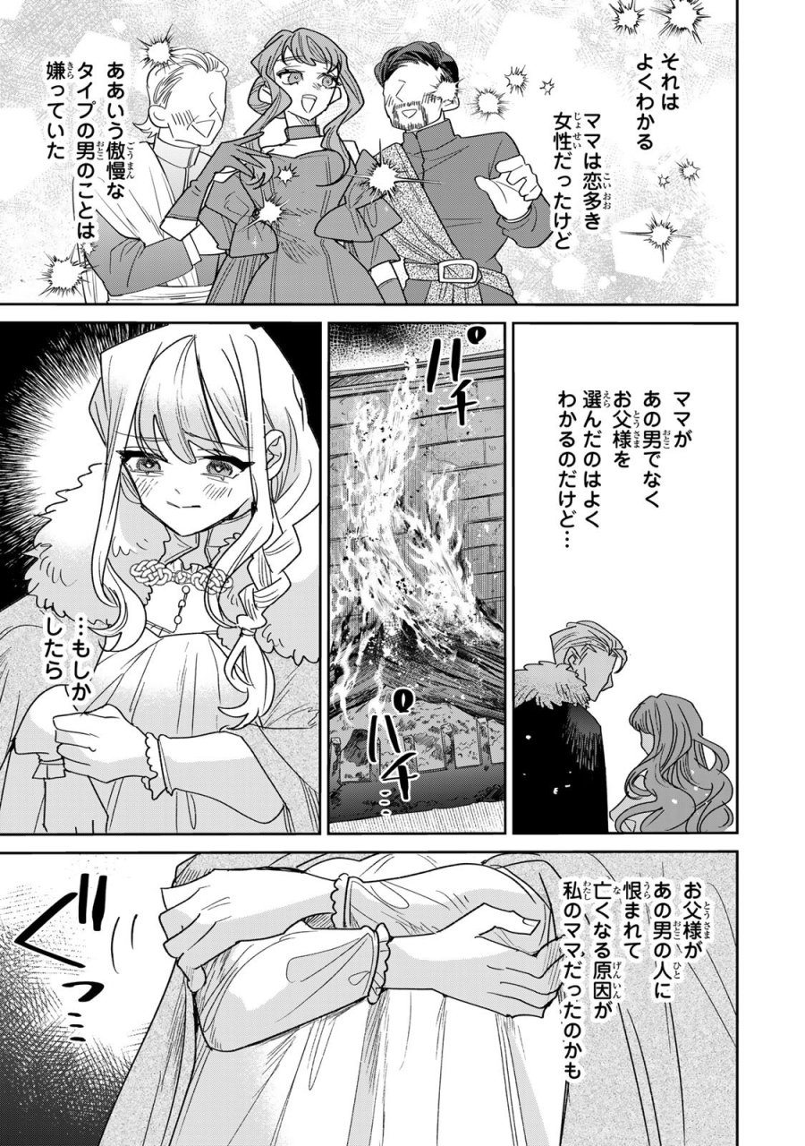 死に戻りの幸薄令嬢、今世では最恐ラスボスお義兄様に溺愛されてます 第48話 - Page 9
