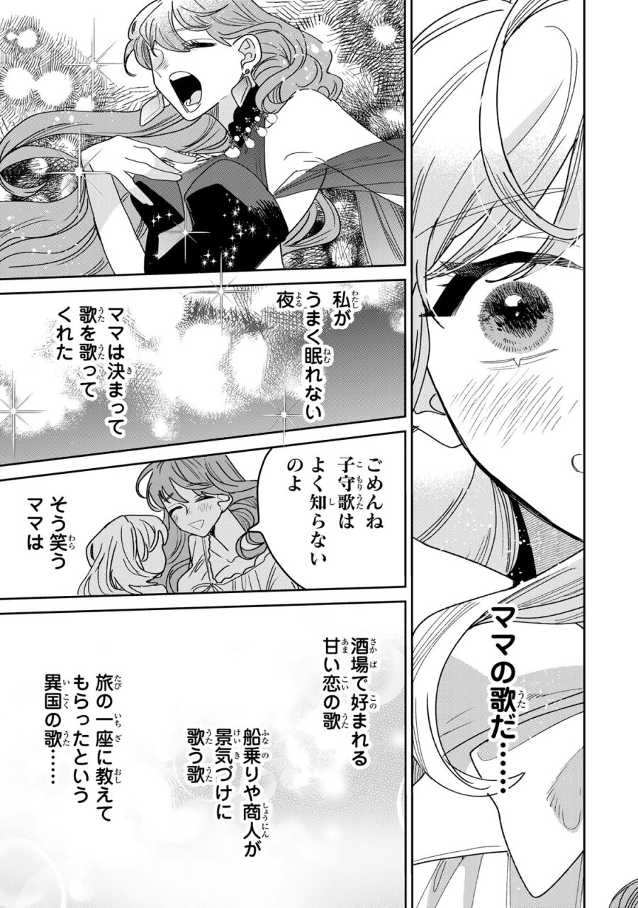 死に戻りの幸薄令嬢、今世では最恐ラスボスお義兄様に溺愛されてます 第50話 - Page 15