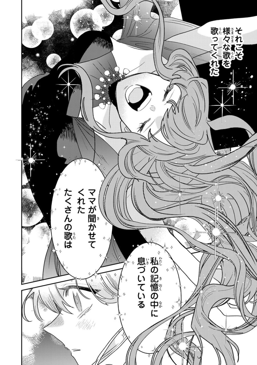 死に戻りの幸薄令嬢、今世では最恐ラスボスお義兄様に溺愛されてます 第50話 - Page 16