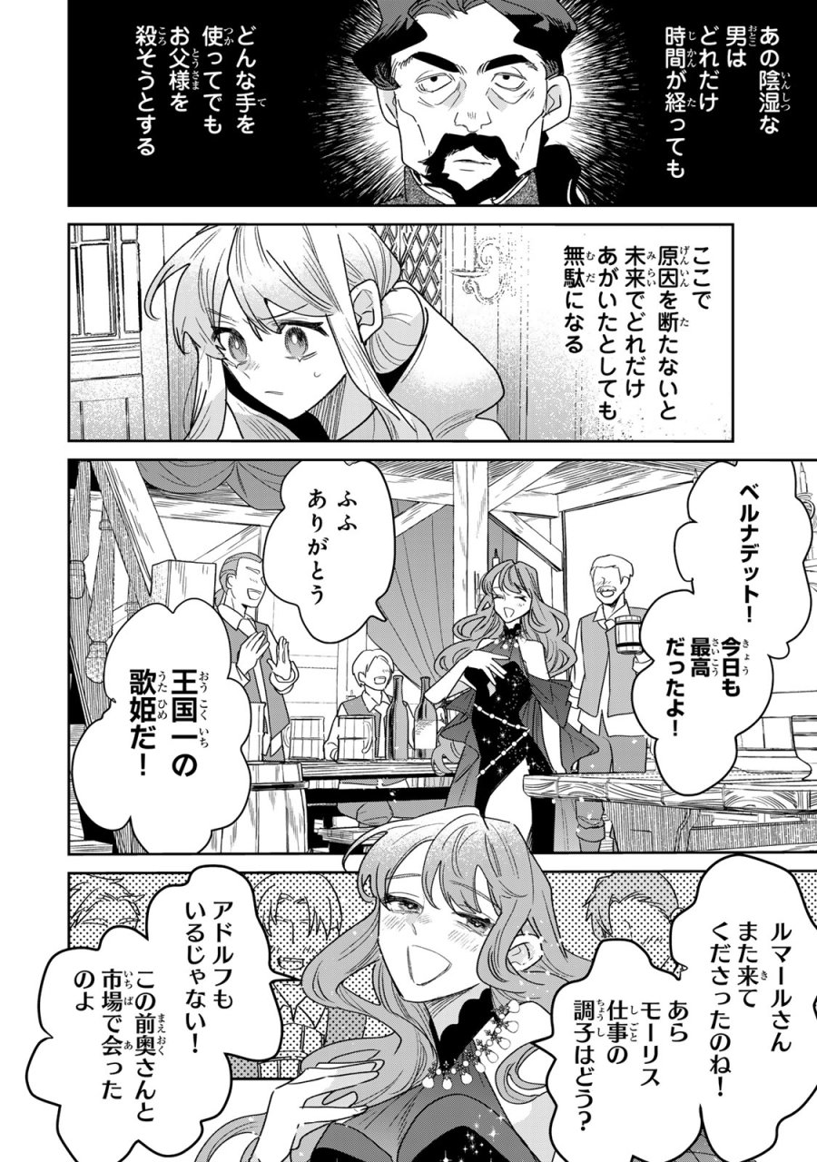 死に戻りの幸薄令嬢、今世では最恐ラスボスお義兄様に溺愛されてます 第50話 - Page 20