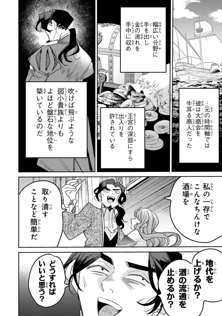 死に戻りの幸薄令嬢、今世では最恐ラスボスお義兄様に溺愛されてます 第50話 - Page 24