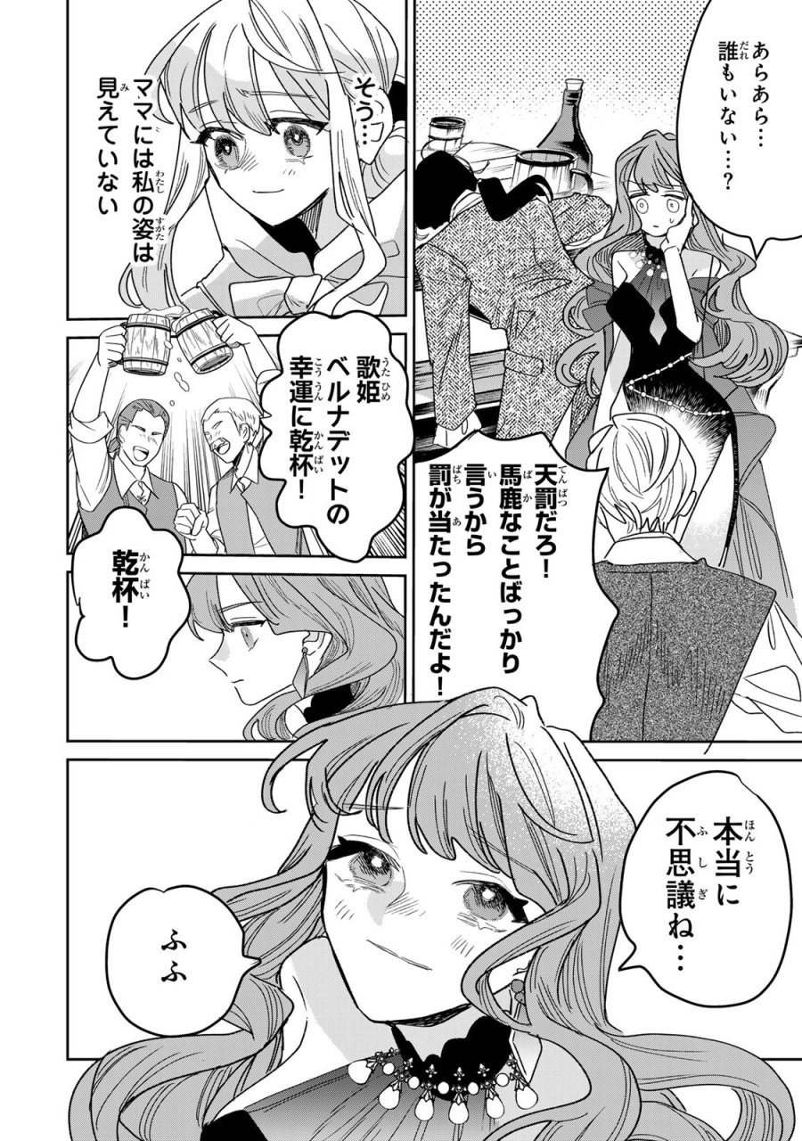 死に戻りの幸薄令嬢、今世では最恐ラスボスお義兄様に溺愛されてます 第50話 - Page 30