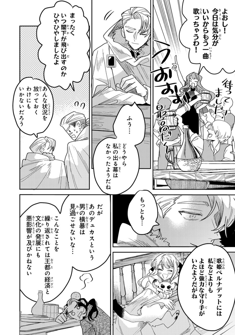 死に戻りの幸薄令嬢、今世では最恐ラスボスお義兄様に溺愛されてます 第50話 - Page 32