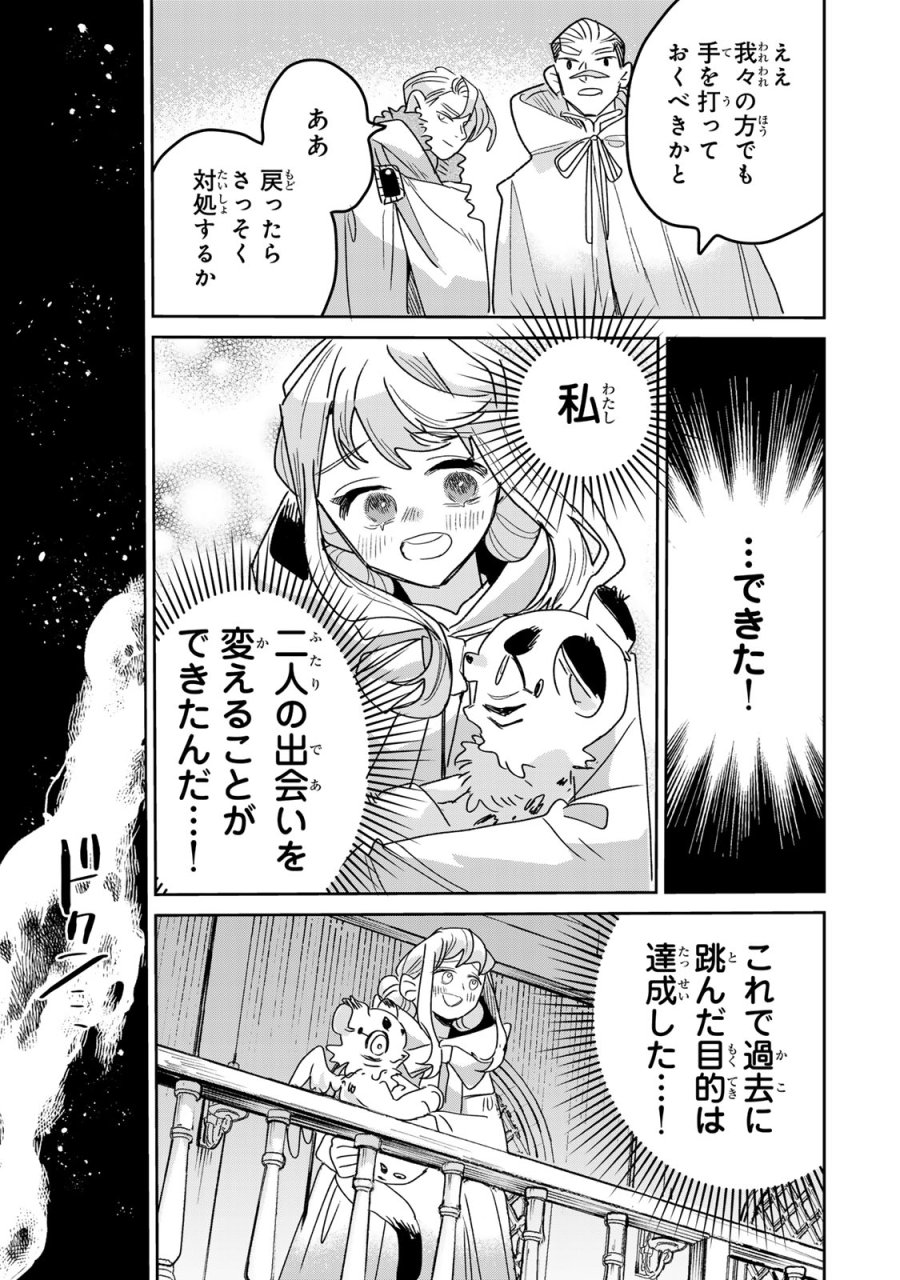 死に戻りの幸薄令嬢、今世では最恐ラスボスお義兄様に溺愛されてます 第50話 - Page 33